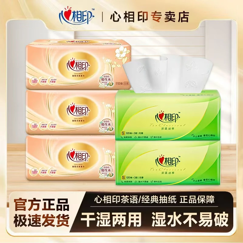 心相印抽纸三层加厚家用面巾纸去污家庭装抽取加量可湿大包装抽纸