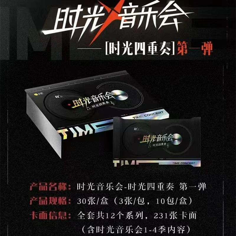 【5包车】小芒时光音乐会时光四重奏第一弹收藏卡牌盲盒（代拆）