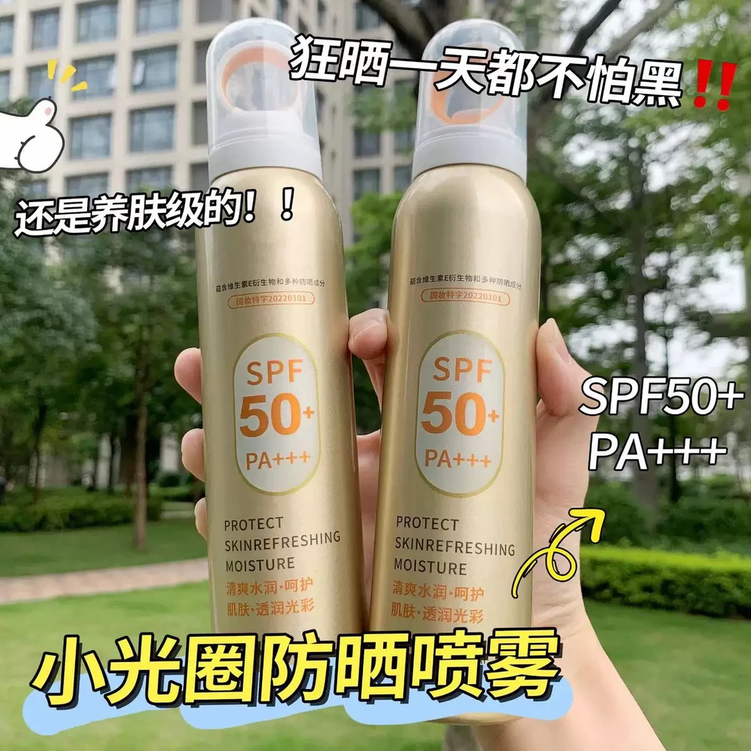 小光圈防晒喷雾50倍男女通用拍一发二