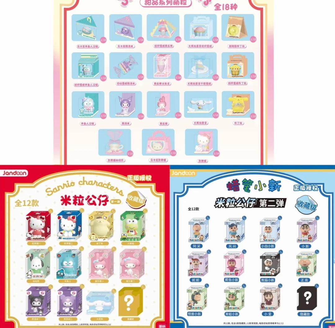 【简动文创】米粒/萌粒三丽鸥 蜡笔小新盲盒