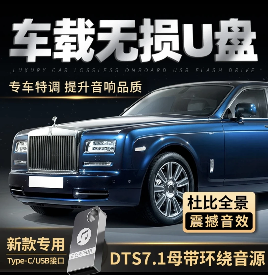 【臻享2025新款】全新歌单车载音乐u盘 热歌 dj精选母带高品质音乐