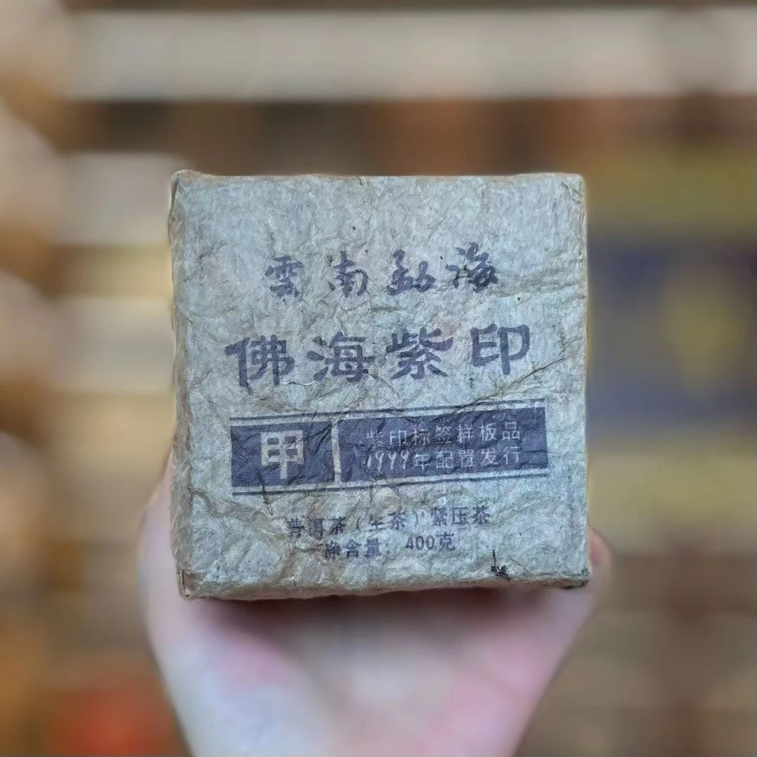1999年佛海紫印普洱茶生茶400克