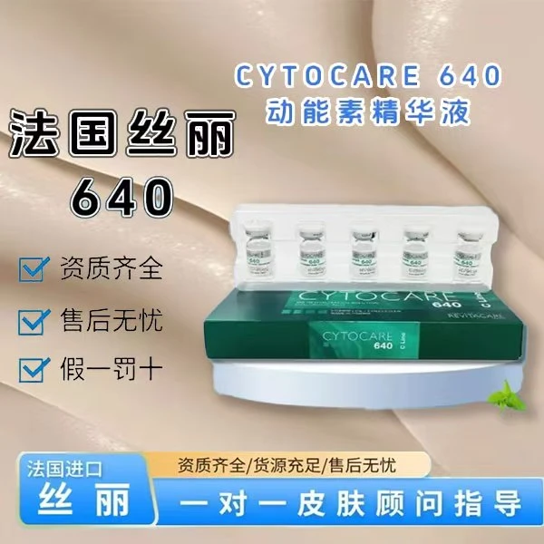 丝丽CYTOCARE640动能素精华液补水保湿誉肤美水光甄选