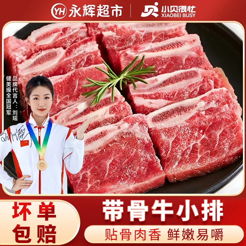 【永辉超市】小贝很忙 调理黑椒牛仔骨10包带骨牛肉牛排牛扒煎烤