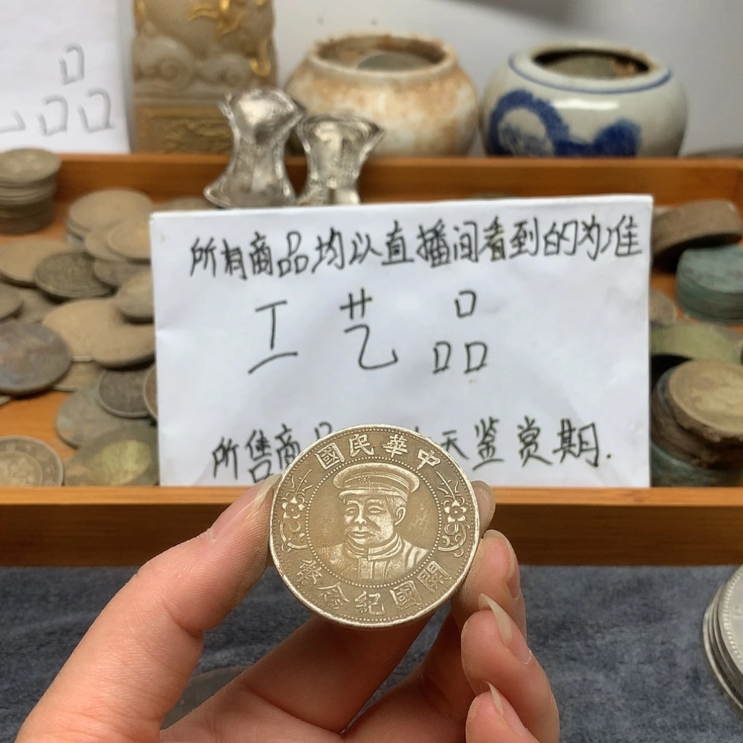 错版一手币子复古工艺品