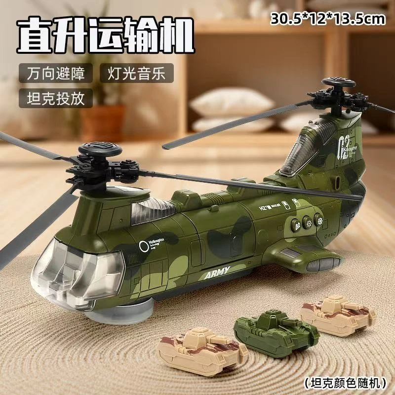 双螺旋桨-直升飞机 带声光 万向功能 30.5厘米 模型玩具礼盒
