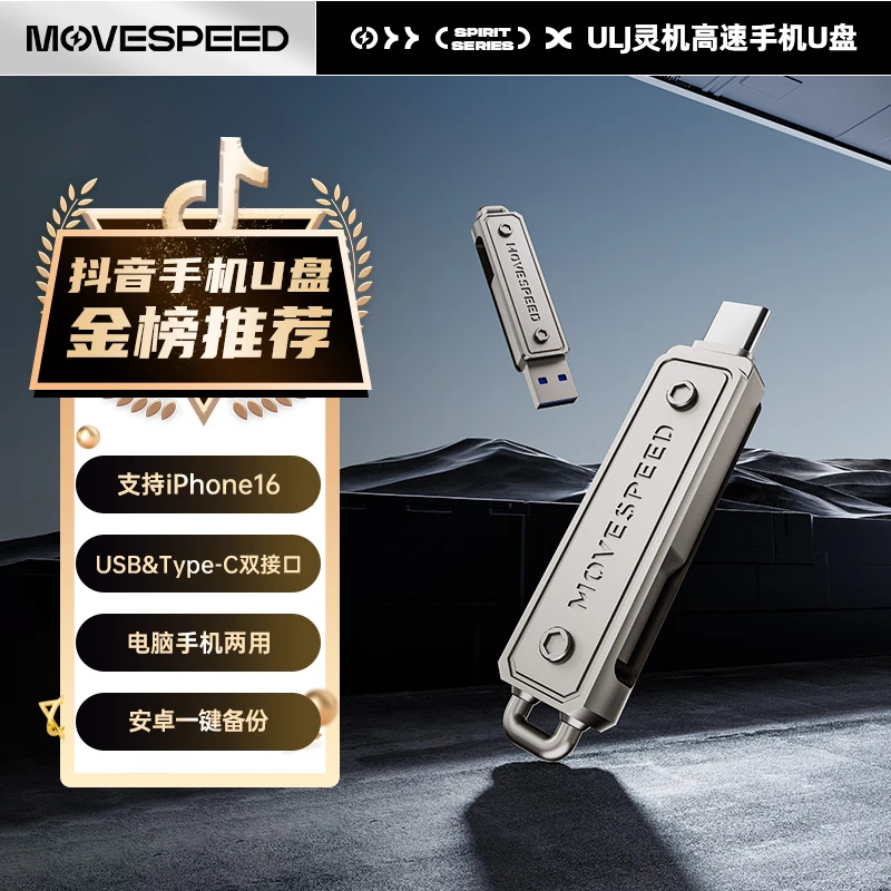 移速【130MB/S】双口u盘大容量优盘防摔耐用手机电脑平板等通用
