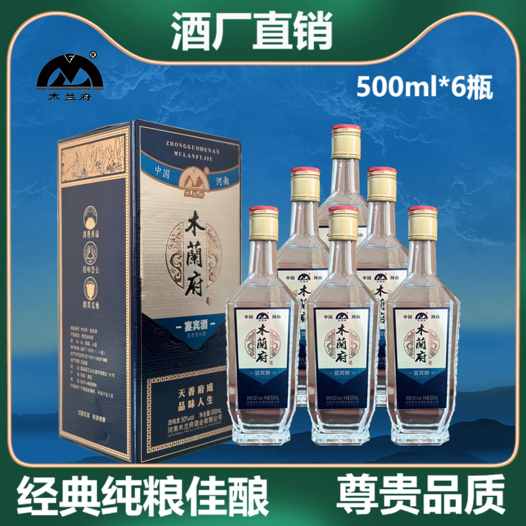 木兰府宴宾浓香型白酒50%vol纯粮食口粮酒固态法白酒酿造50度500