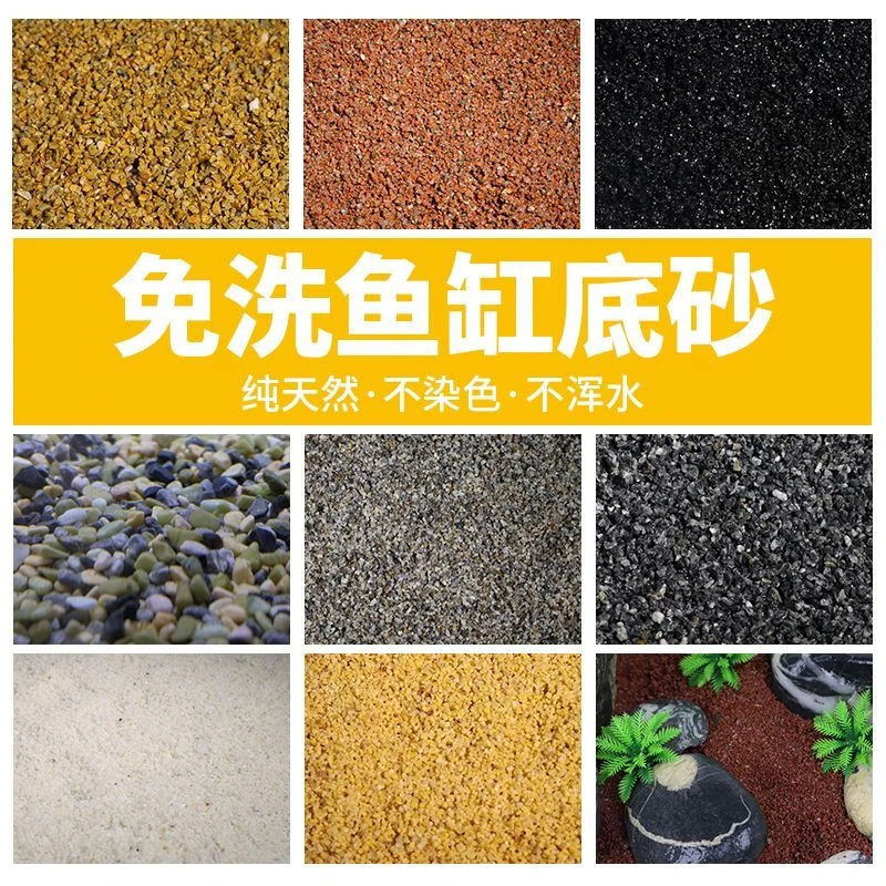 雨林沙鱼缸造景底沙天然细沙乌龟用水族装饰
