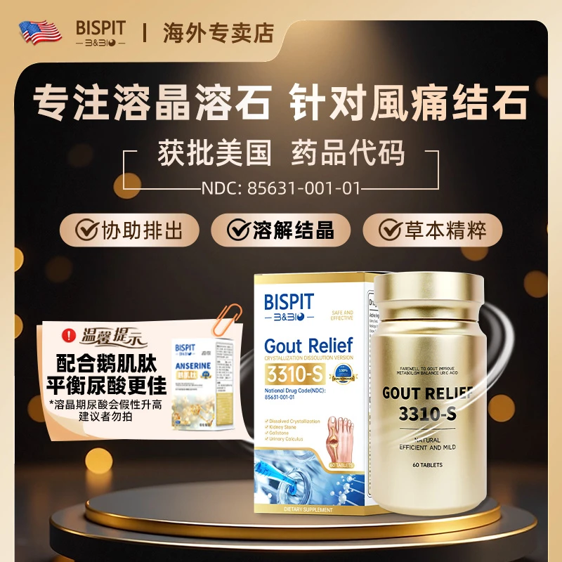 BISPIT【溶石片】改善風痛 针对结石 平衡尿酸 无副作用 60粒/瓶