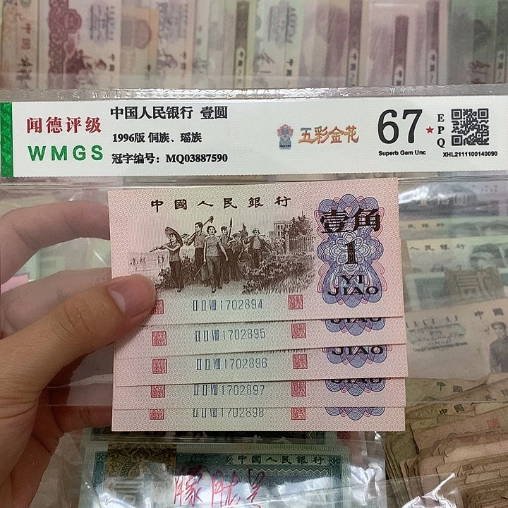 62年下乡1角五张连号，2894～2898真币按图发新的