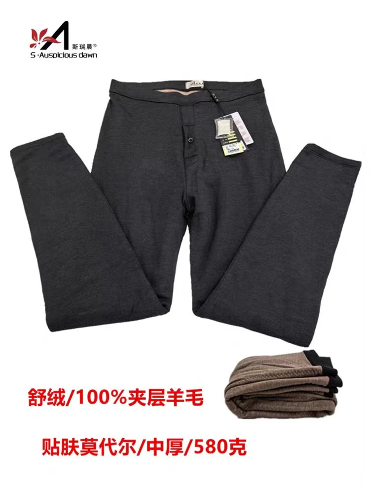 斯瑞晨男士舒绒100羊毛保暖棉裤1250