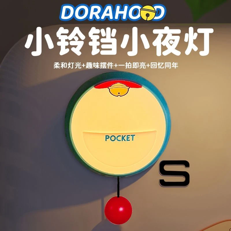 哆啦A梦百宝袋小夜灯氛围灯创意生日礼物男女生实用61儿童节礼物
