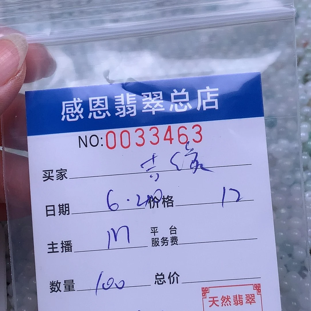 吉***缘未镶嵌手链翡翠翡翠