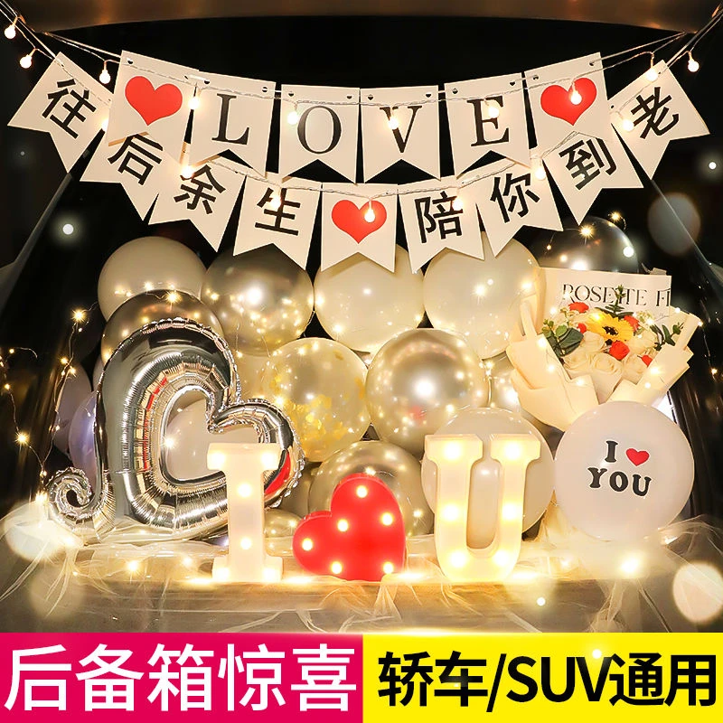 情人节布置气球轿车惊喜装饰后备箱车尾生日浪漫表白场景求婚汽车