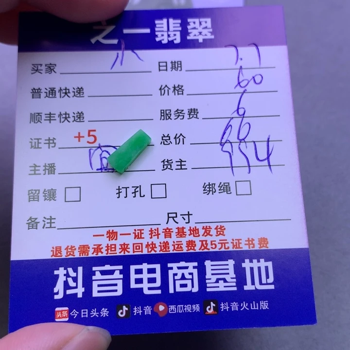 翡翠挂件未镶嵌小*鱼