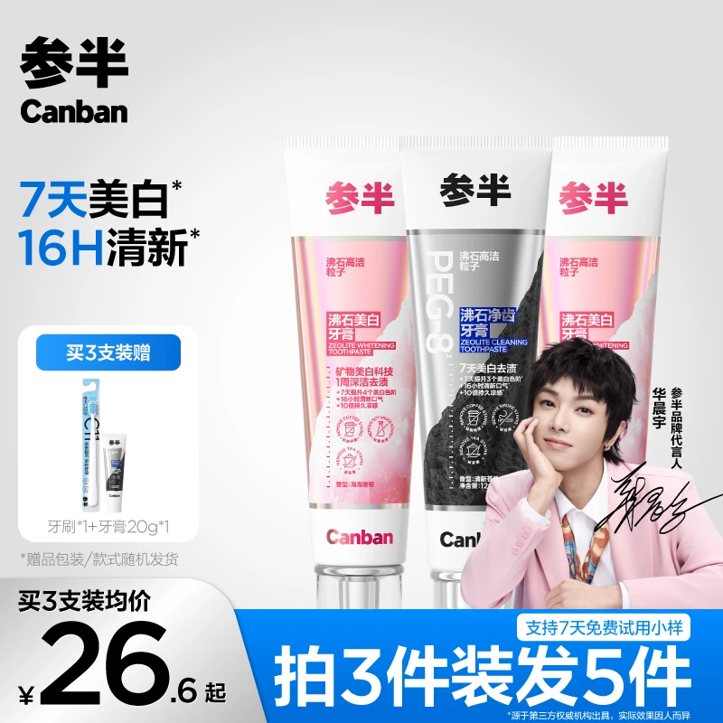 【韩船长专享2】参半沸石净齿牙膏持久清新含氟牙膏亮白去渍120gKOC