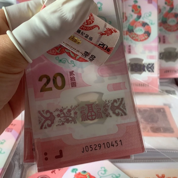 辉****1蛇币2卷+蛇钞20张