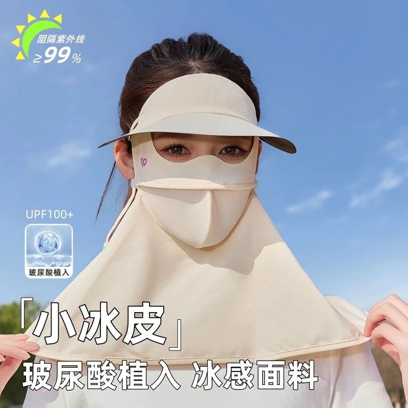 【7A抗菌】玻尿酸全脸防晒面罩冰丝口罩护颈一体防紫外线脸基尼遮阳
