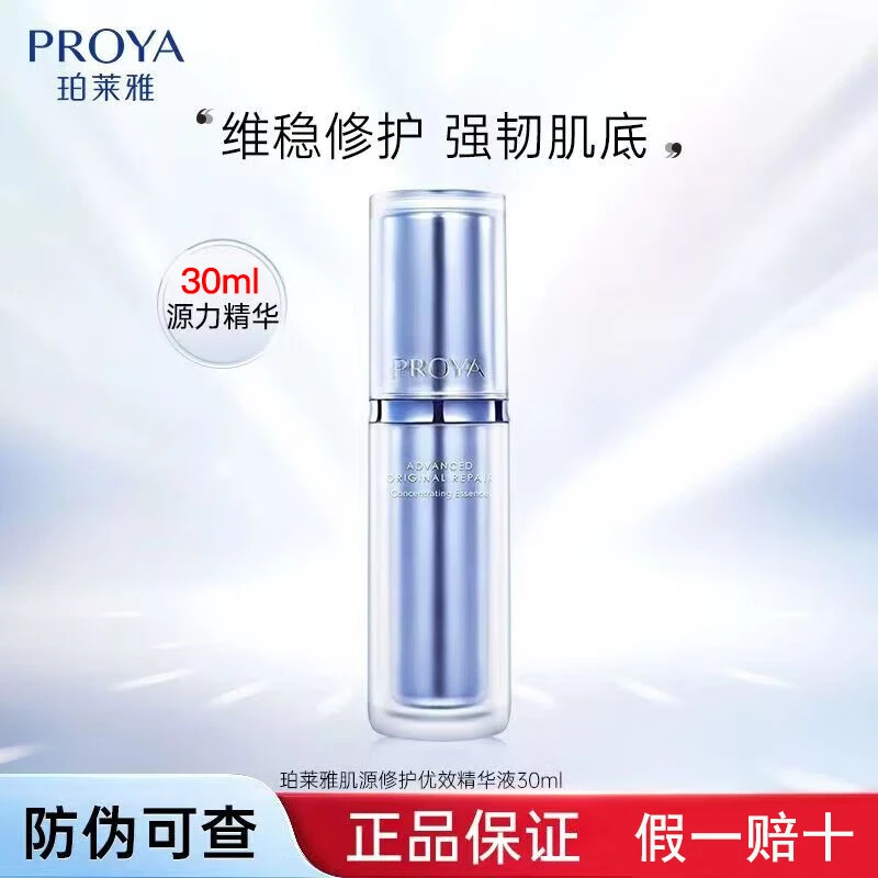 珀莱雅源力精华抗皱紧致修护维稳滋养肌肤舒缓泛红保湿换季