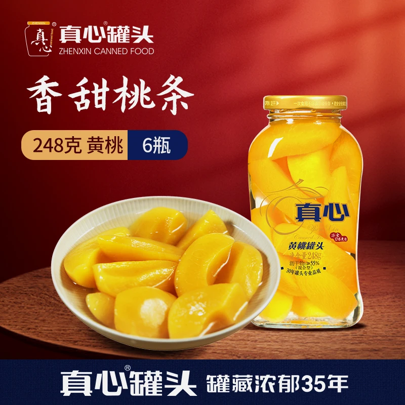 【真心旗舰店】真心罐头黄桃罐头248g*6罐优选瓶装美味鲜嫩t