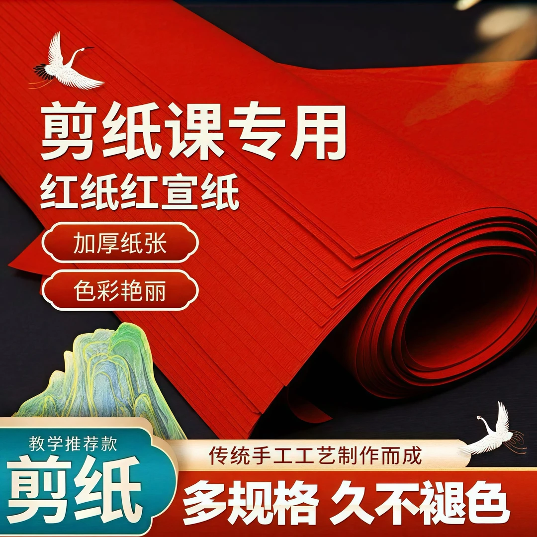 【多规可选】剪纸专用宣纸双面大红纸a4A3练习纸正方形窗花纸学生