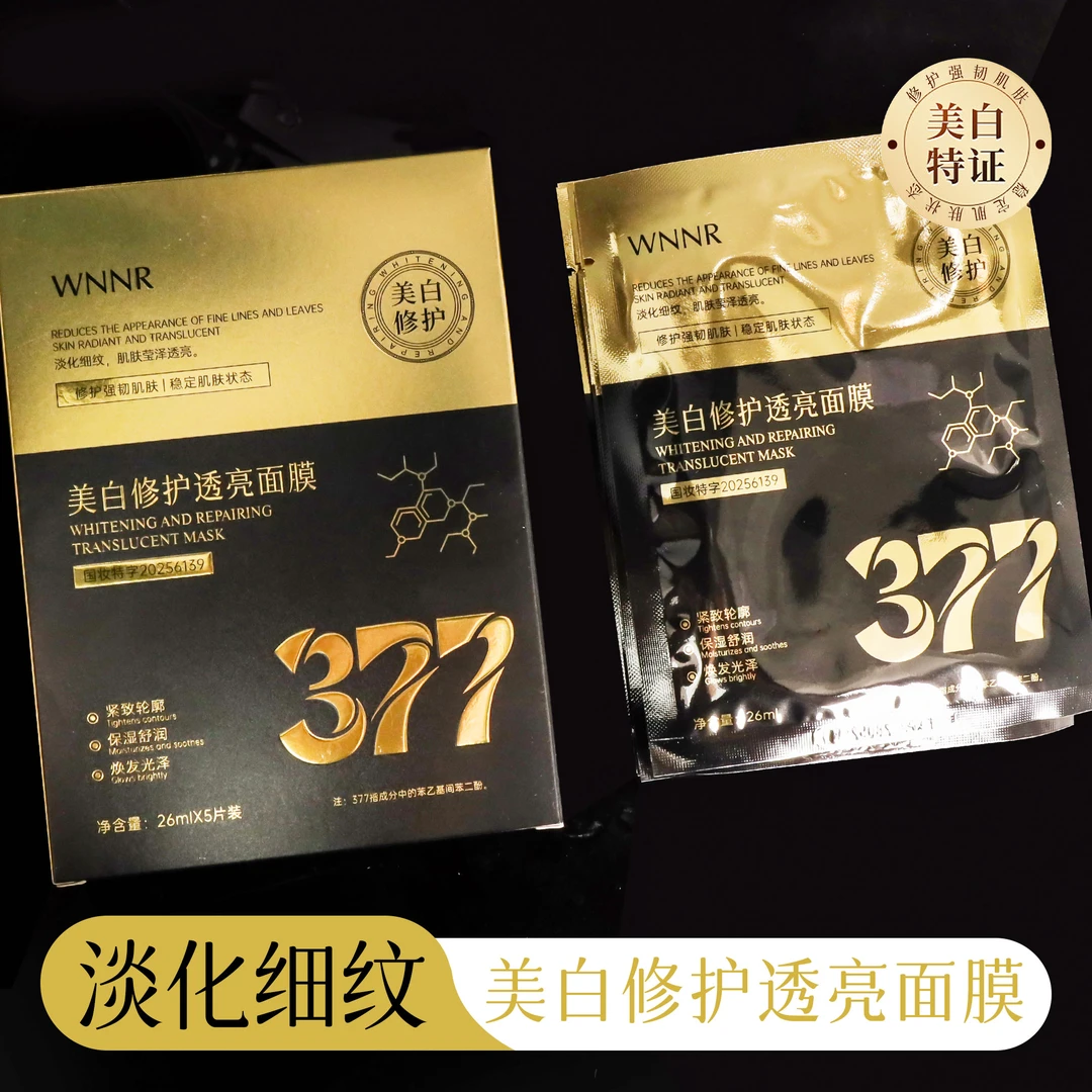 【到手两盒】WNNR美白修护透亮面膜保湿补水国妆C