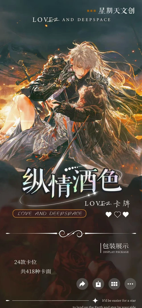 【福】恋与深空小卡色纸合集