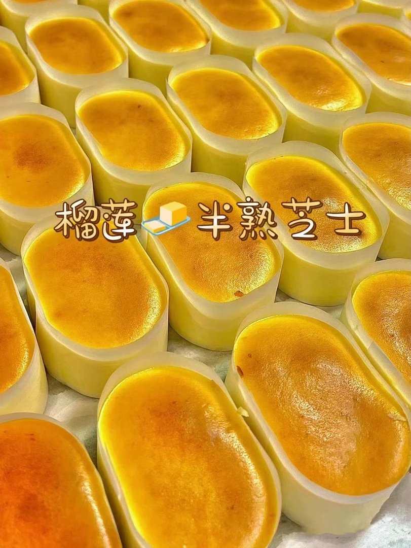 【低糖】榴莲半熟芝士（三块/盒）