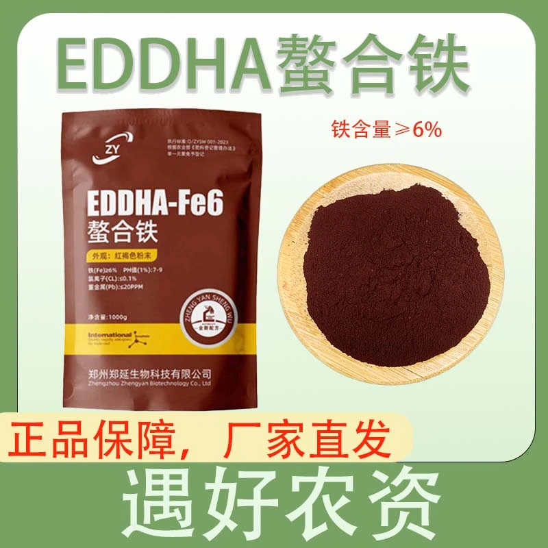 EDDHA螯合铁 水溶 螯合铁肥 EDDHA-Fe6 eddha铁 农业正品叶面肥