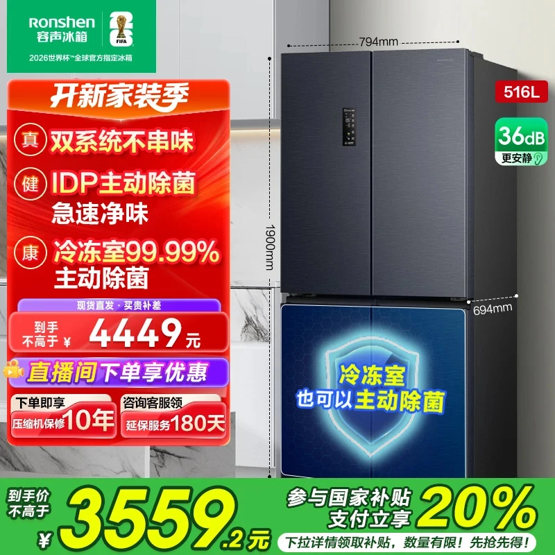 【买冰箱热销】容声516升灰色双净主动除菌双系统十字四开门家用