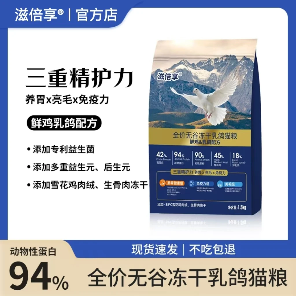 滋倍享乳铁蛋白鲜肉乳鸽猫粮全价无谷养胃亮毛增强免疫