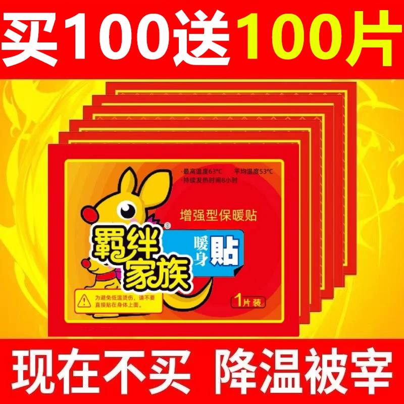 【200片很划算】冬季防寒保暖暖宝宝贴增强驱寒贴身热敷保暖