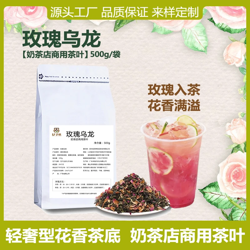 玫瑰乌龙茶奶茶店专用茶叶重瓣红玫瑰花茶夏天冷泡水果茶玫瑰茶包