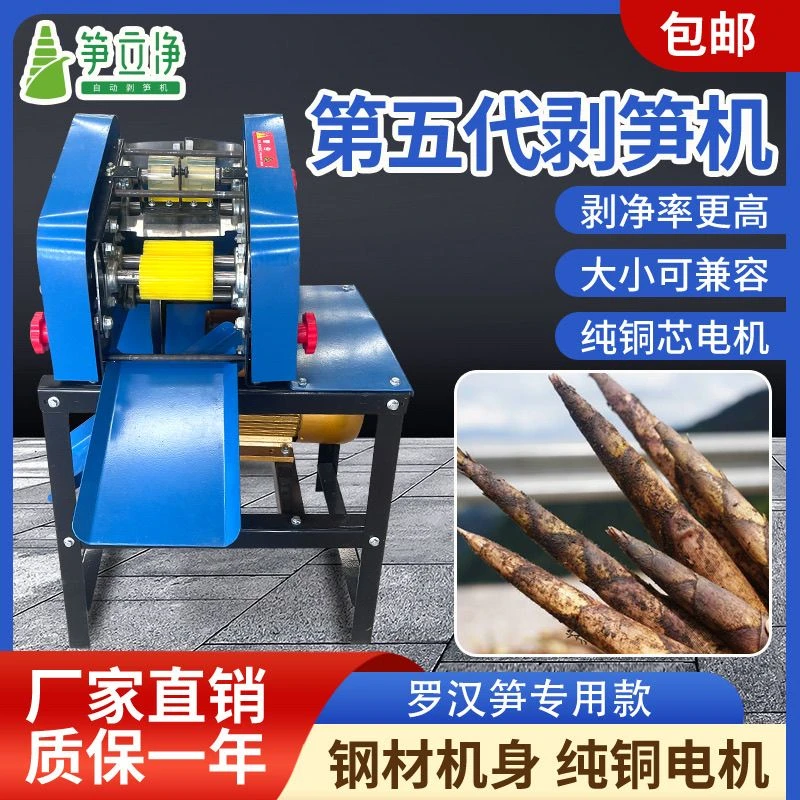 剥笋机 笋立净 自动剥笋机 竹笋剥壳机 罗汉竹笋专用款