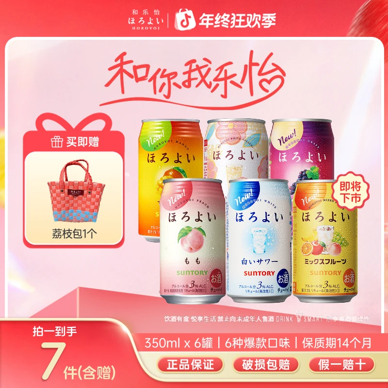 SUNTORY/三得利和乐怡清爽鸡尾酒气泡聚会350ml*6DR