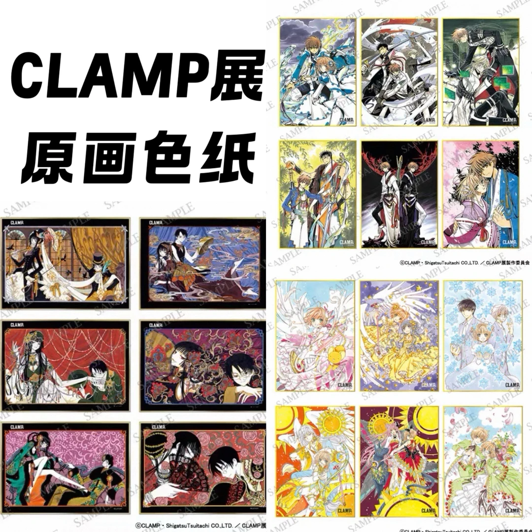 【盲盒拆盒】CLAMP展原画xxxHOLiC翼年代记魔卡少女樱小樱色纸