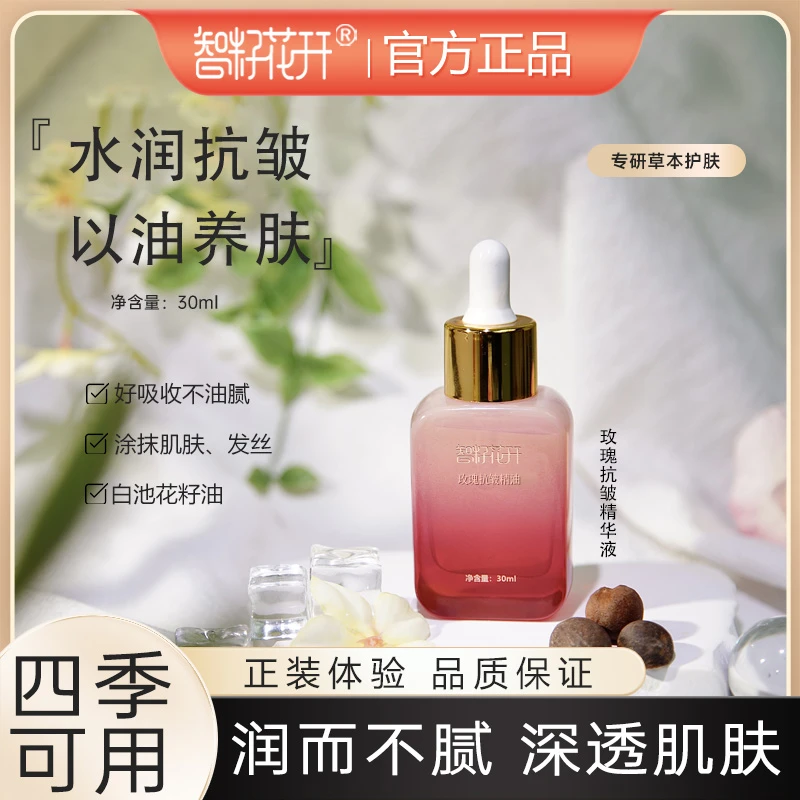 【百万妹妹】抗皱精华油保湿抗皱以油养肤打造年轻肌肤