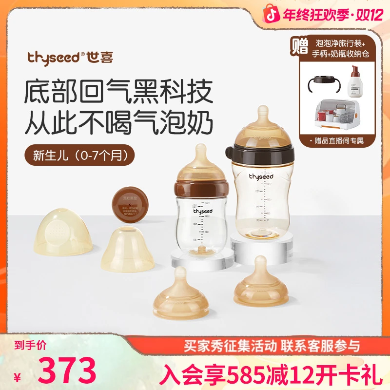世喜【新生儿套组】 婴儿专用玻璃PPSU奶瓶防胀气0-12月