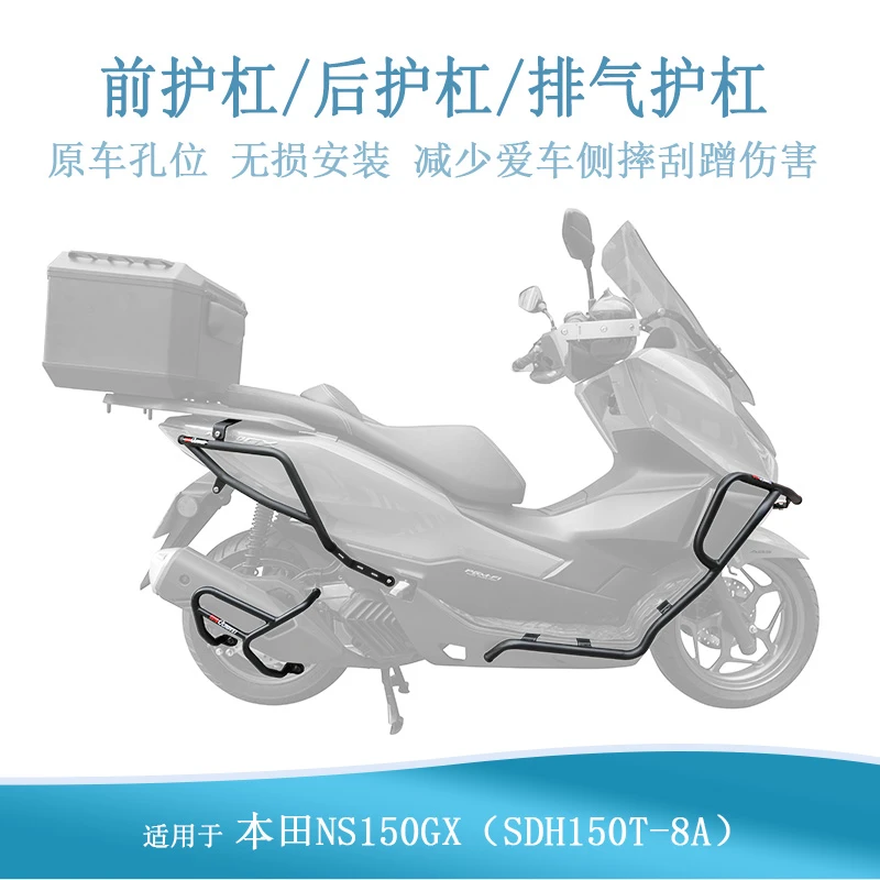 适用本田NWT150排气护杠NWG150 NS150GX PCX160排气护杠改装护杠