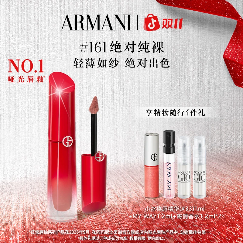 【双十一现货】全新阿玛尼红管水唇纱哑光唇釉正品口红#161#400