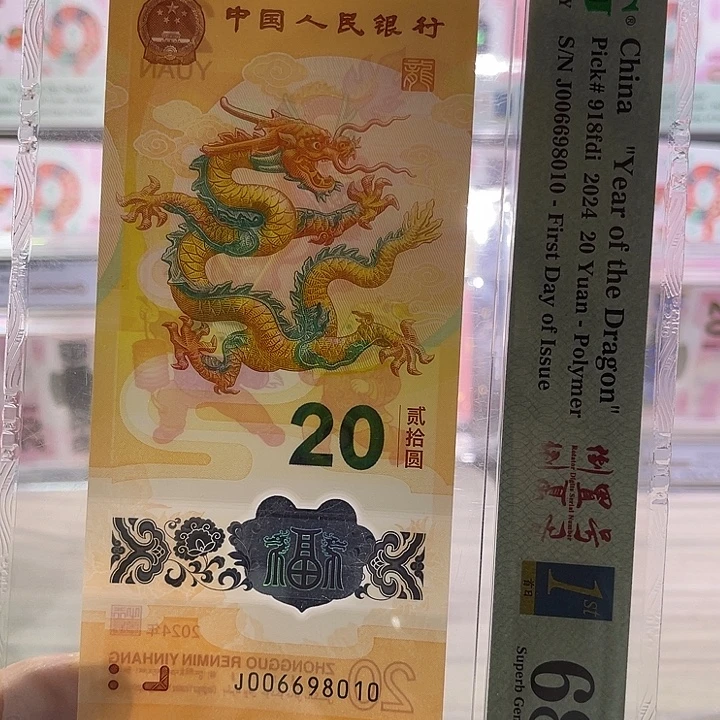 塑料小龙钞三标PMG