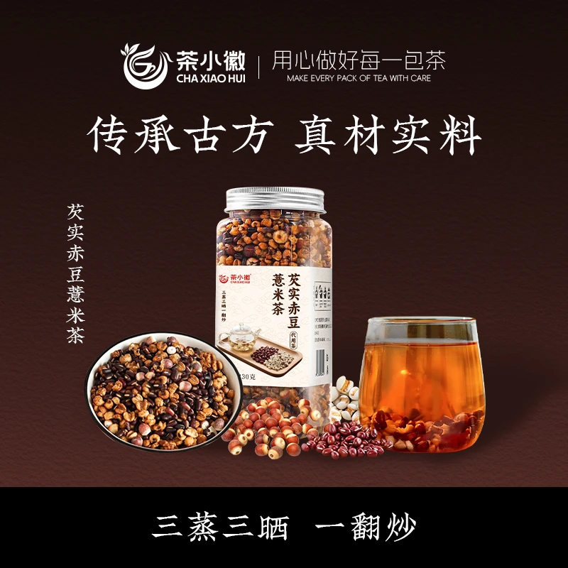 【茶小徽】芡实赤豆薏米茶三蒸三晒一翻炒熟茶泡水免煮-hf