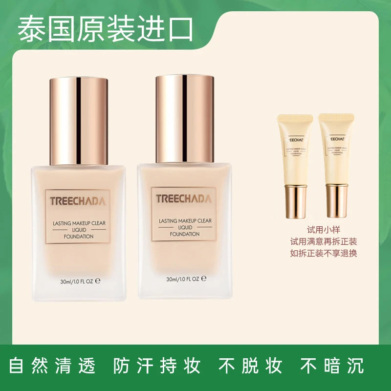 泰国清爽持妆粉底液 持久定妆遮瑕控油防水防汗不脱妆