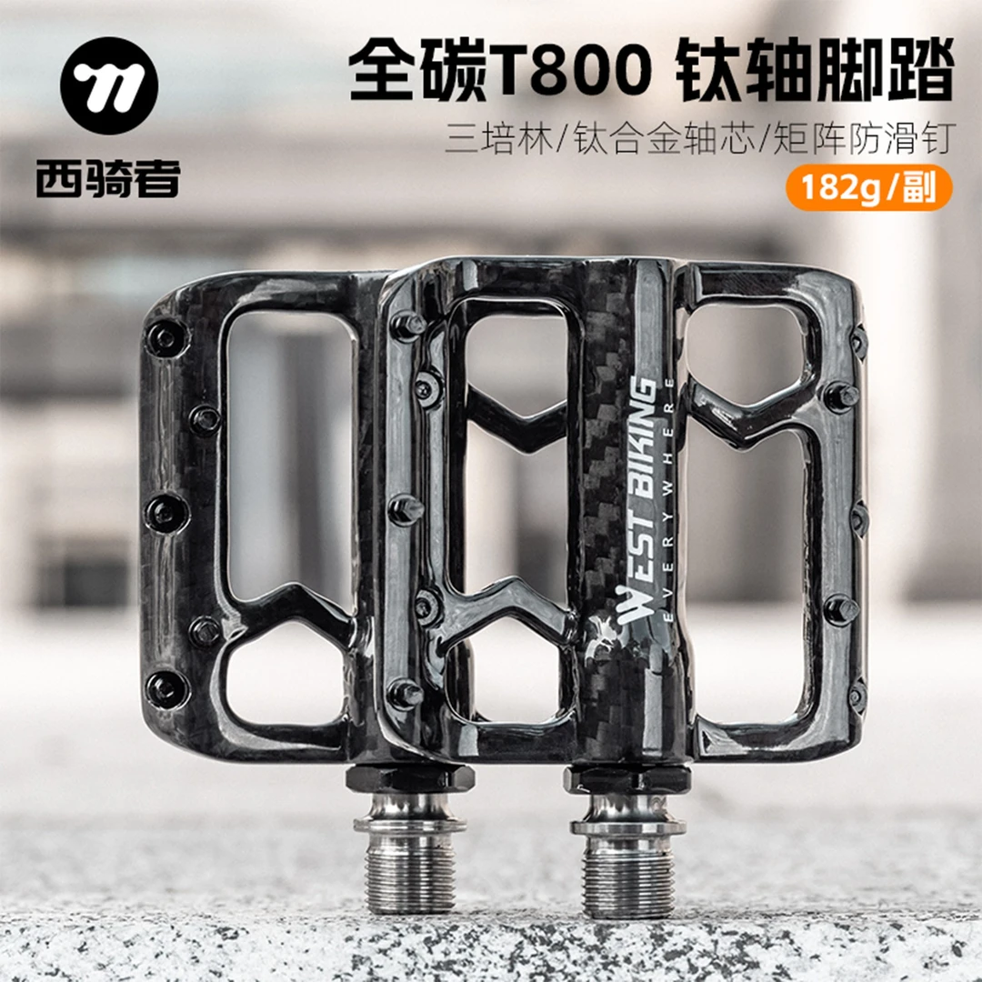 西骑者山地车脚踏全碳纤维公路车自行车骑行脚踏板山培林快拆脚蹬