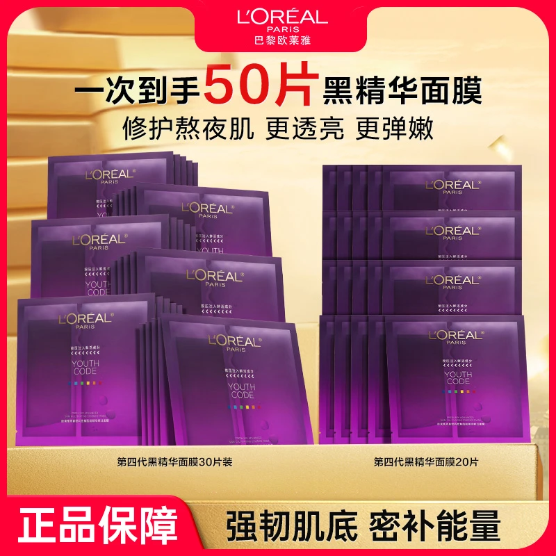 欧莱雅黑精华面膜补水保湿紧致抗皱护肤品女士官方正品