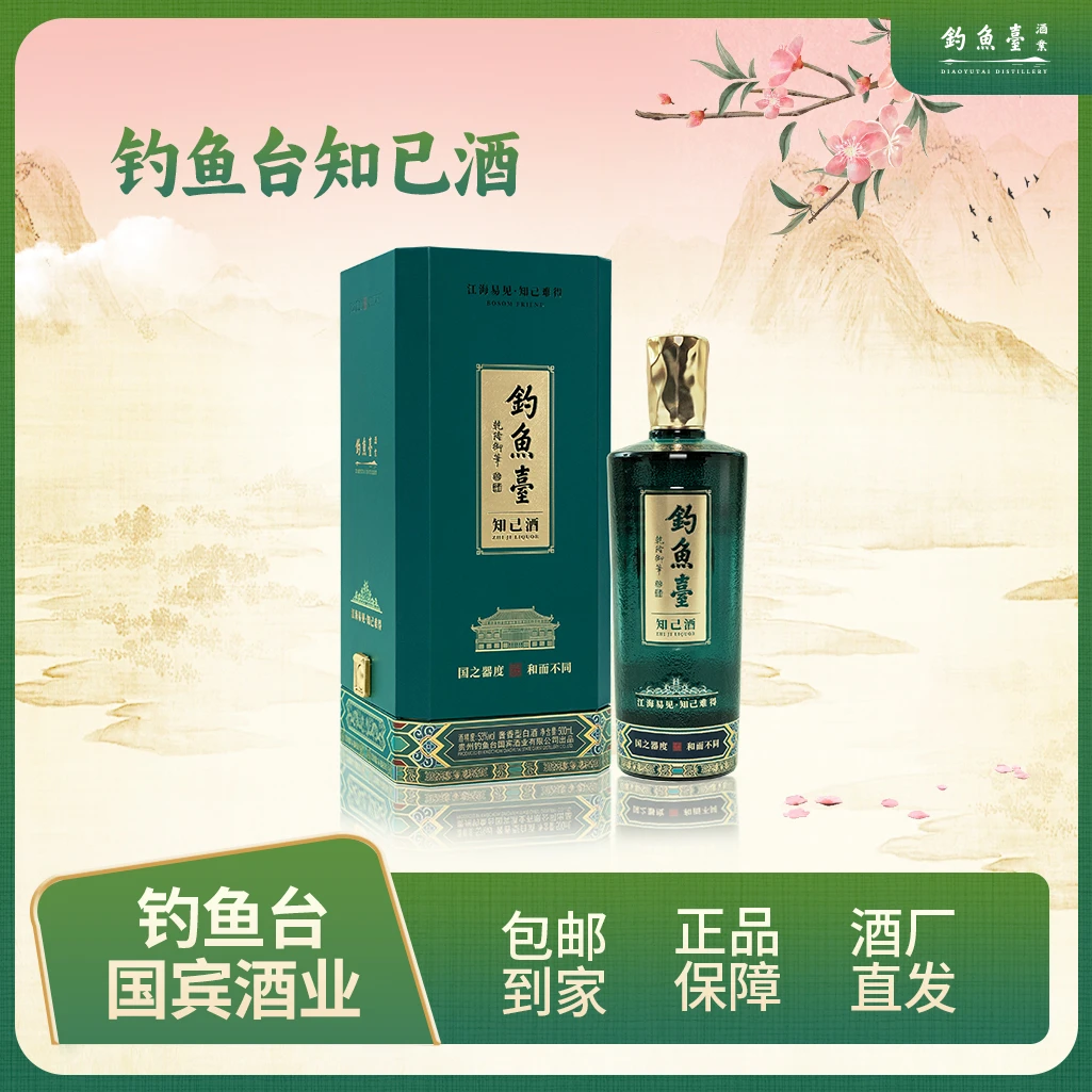 钓鱼台知己酒【会员专属】大曲坤沙酱香型白酒单瓶装53度500ML