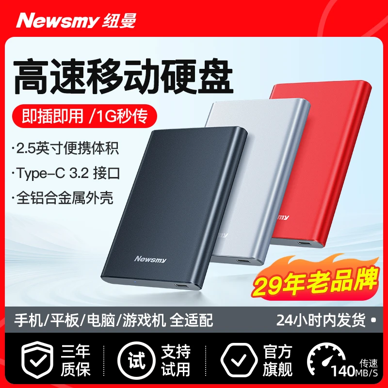 纽曼移动硬盘500g手机电脑外接1T游戏硬盘即插即玩2tb便携大容量