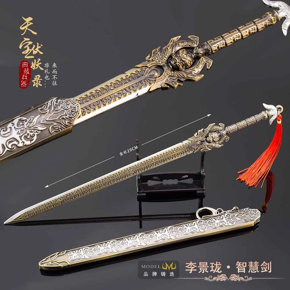 天宝伏妖录影视周边手办李景珑智慧剑29CM金属工艺品玩具模型摆件