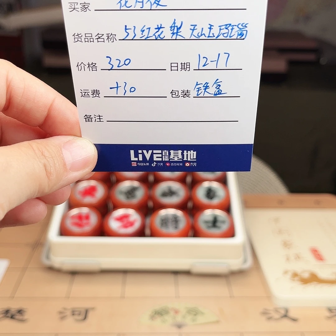 花***夜木53红花梨木象棋